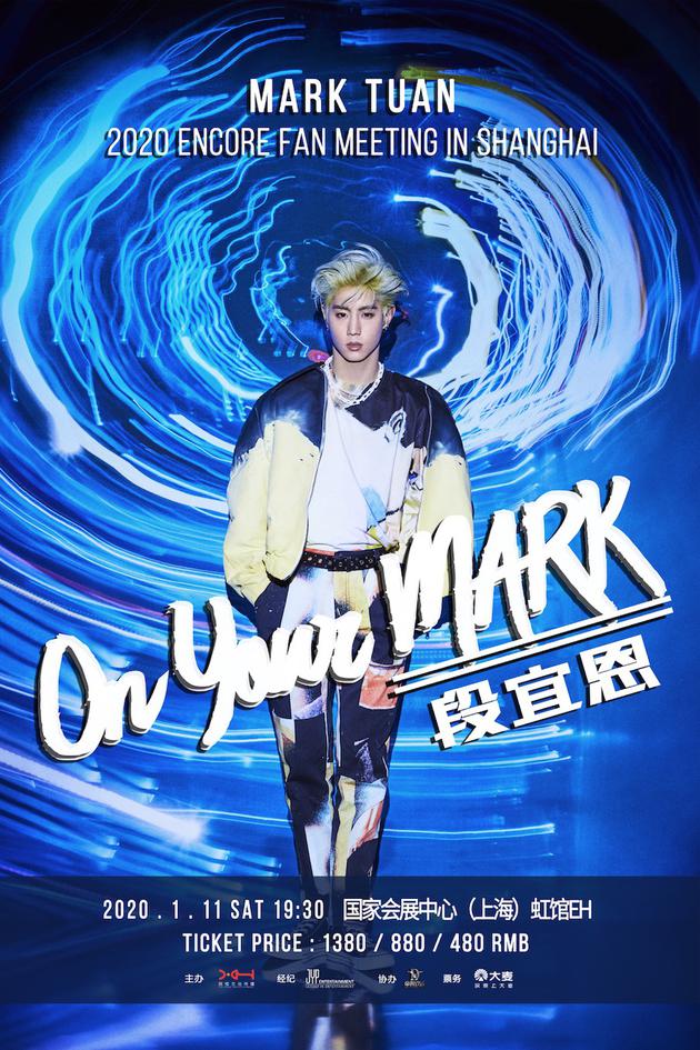 2020 段宜恩"On Your Mark" FANMEETING 上海安可场