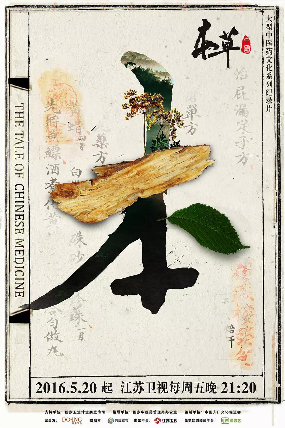 本草中国资料页_娱乐资料库_新浪娱乐_新浪网