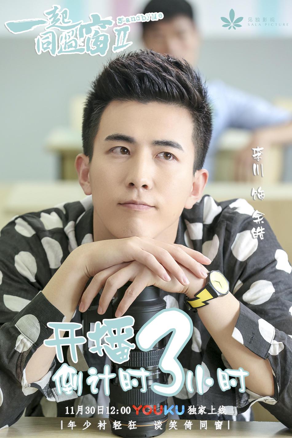 一起同过窗资料页_娱乐资料库_新浪娱乐_新浪网