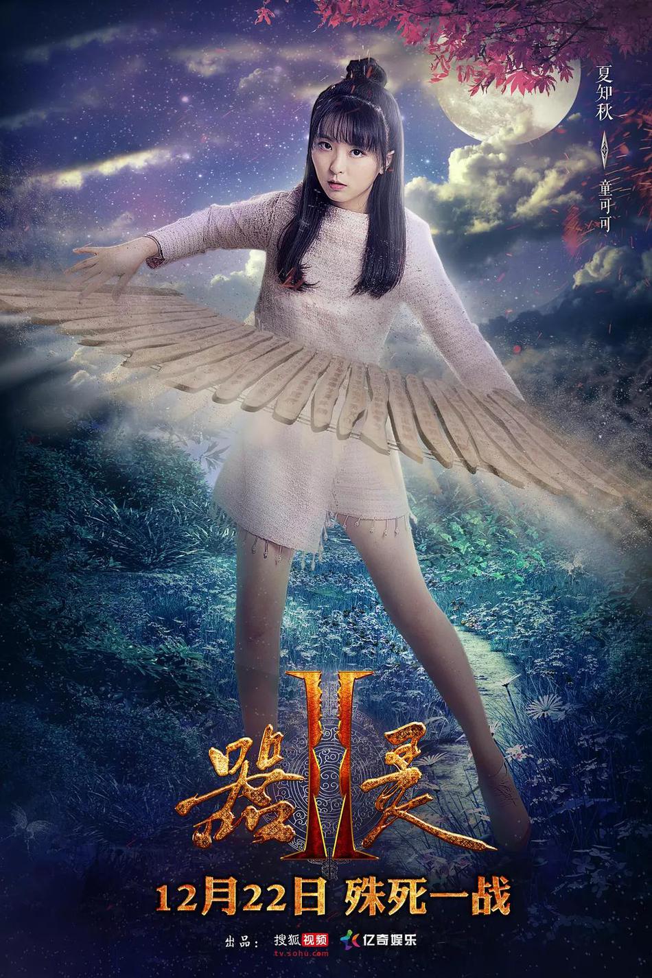 海报剧照剧情:年轻御灵师莫明为救自己的契约武器—炎枪重黎,孤身潜入