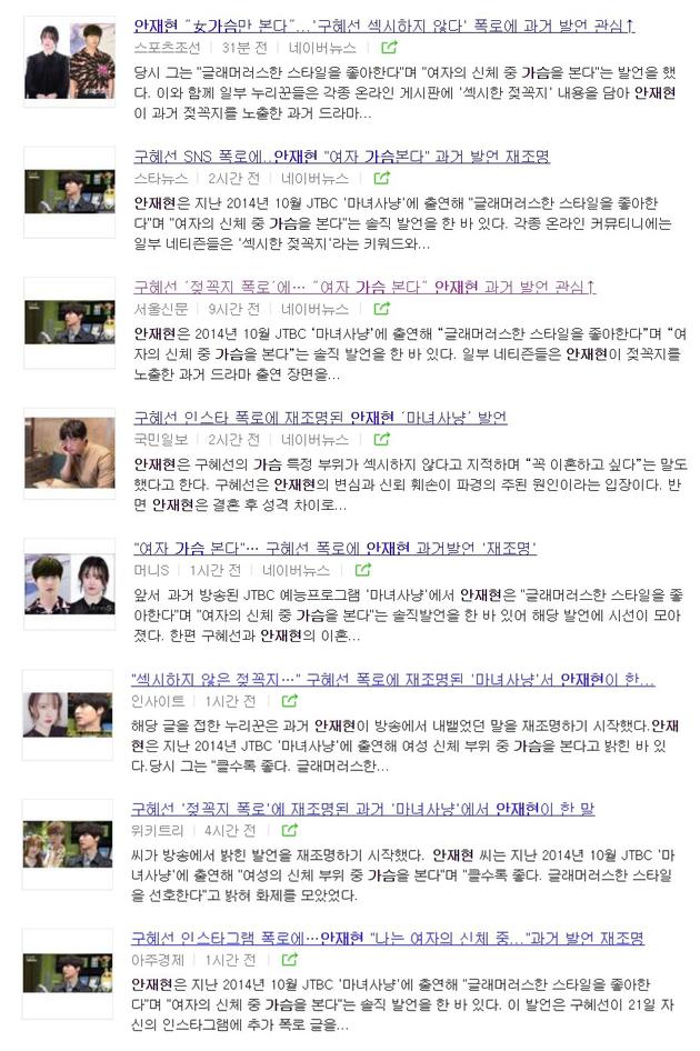 韩媒揭露安宰贤过去发言