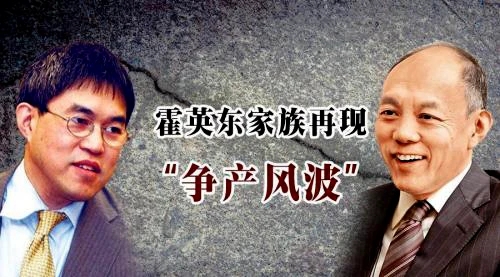 霍英东家族第二代再掀争产案