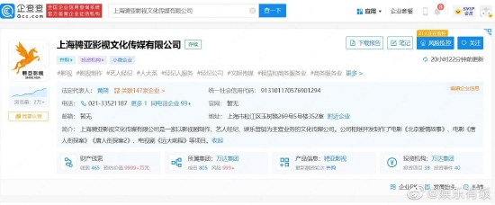 上海骋亚影视文化传媒有限公司法定代表人