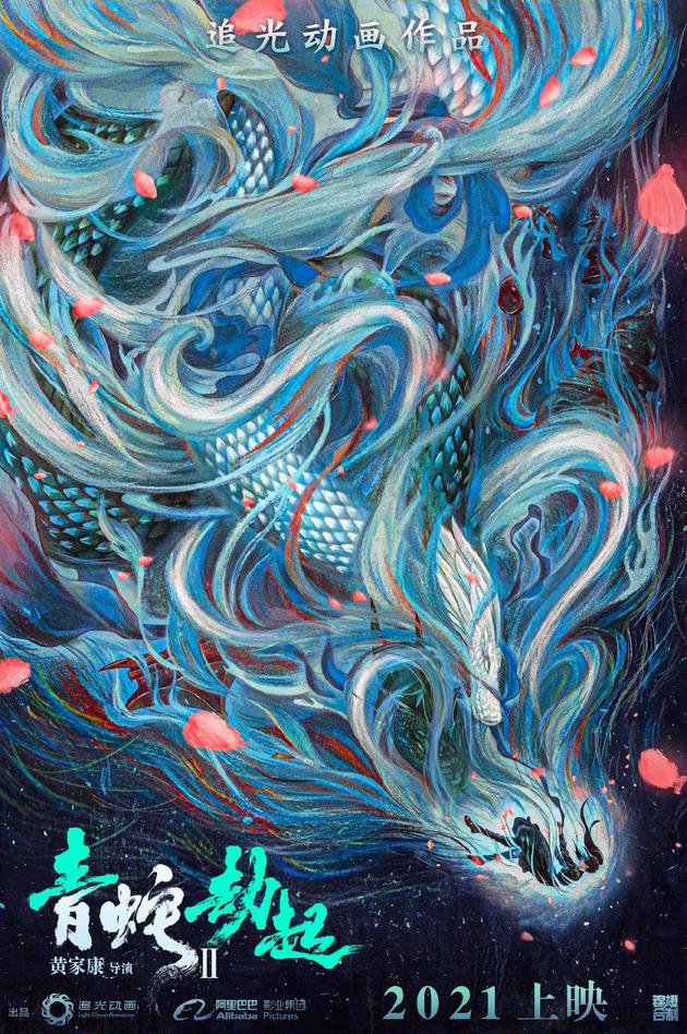 动画《白蛇2》曝海报 将现身春节档“哪吒”片尾