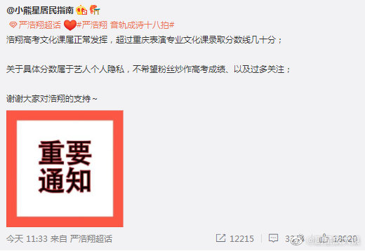 后援会回应严浩翔高考成绩 称超录取分数线几十分 后援会回应严浩翔高考成绩 称超录取分数线几十分
