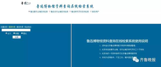 魯迅著作全編在線檢索系統上線。