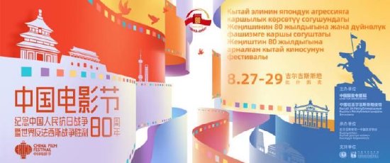 吉尔吉斯斯坦“中国电影节”开幕