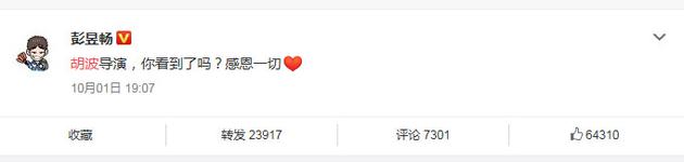 《大象》男主角彭昱畅得知作品入围后，在微博上悼念导演胡波