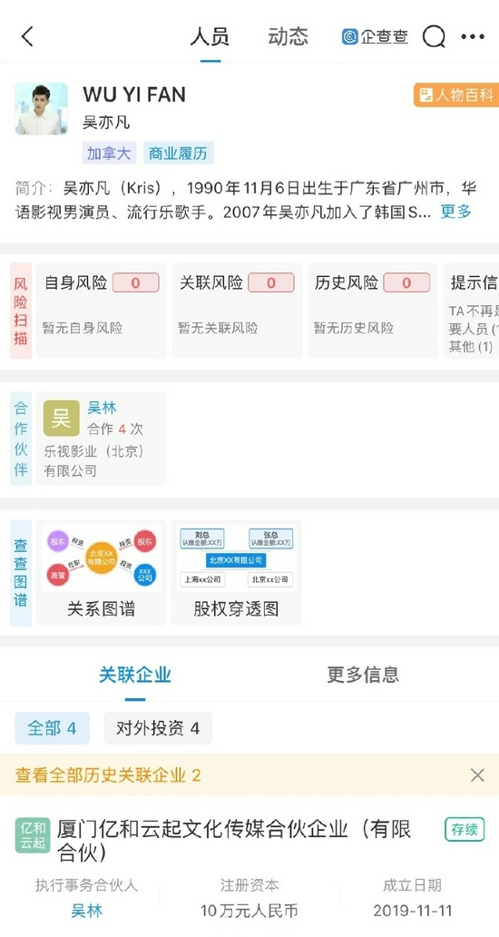 吴亦凡因涉嫌强奸罪被刑拘 关联企业仅续存一家