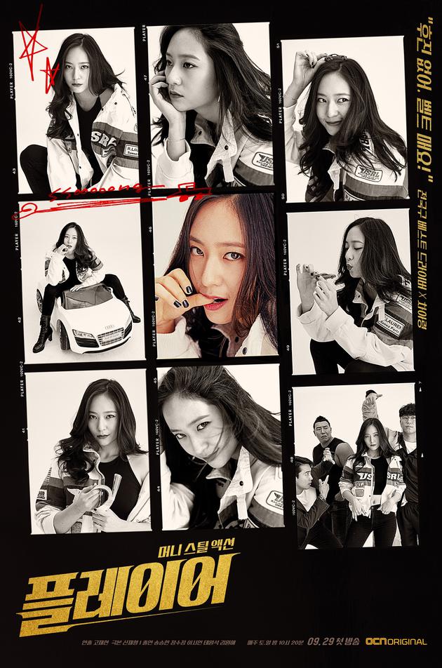 《Player》郑秀晶海报