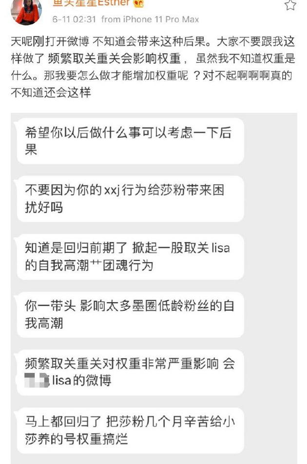 虞书欣小号发文向Lisa粉丝道歉