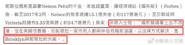 贝克汉姆大儿子签婚前协议