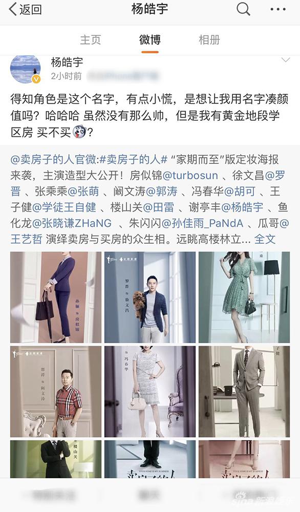 杨皓宇微博截图