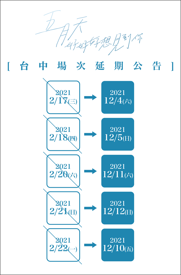 演唱会时间表