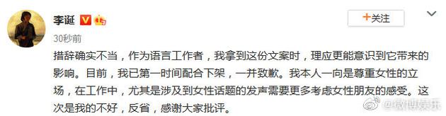 李诞道歉