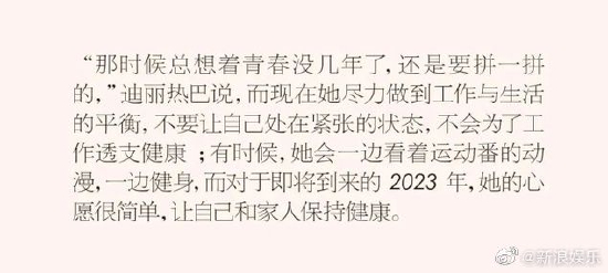 迪丽热巴说演员是被选择的职业 尽力平衡工作生活