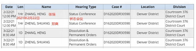 郑爽、张恒开庭信息增加