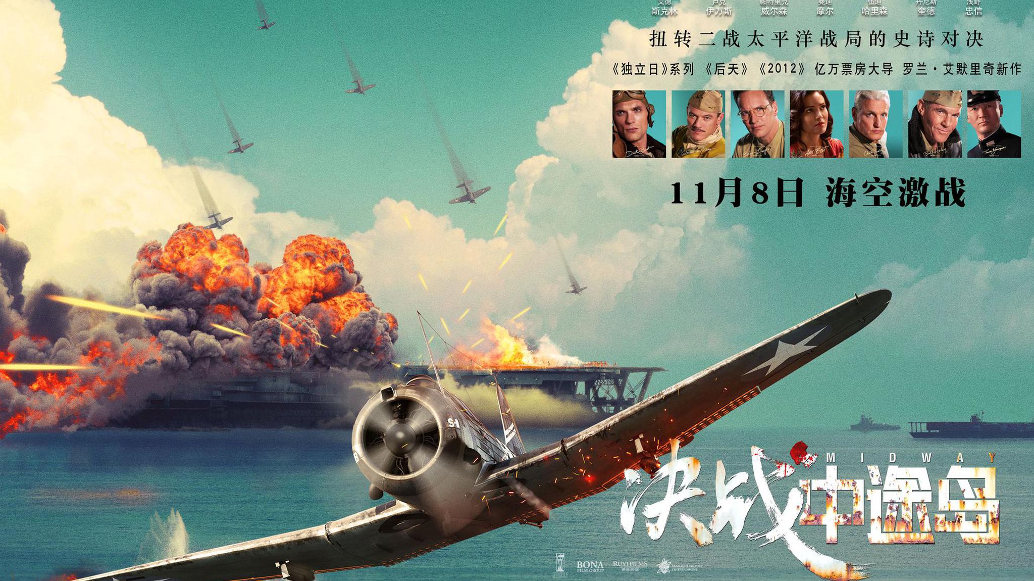 视频电影决战中途岛终极预告