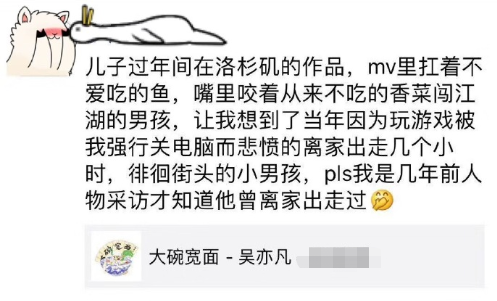 吴亦凡妈妈动态截图