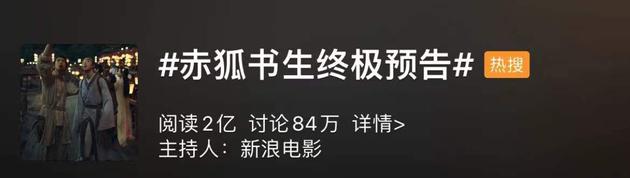 《赤狐书生》预告在微博传播效果极佳