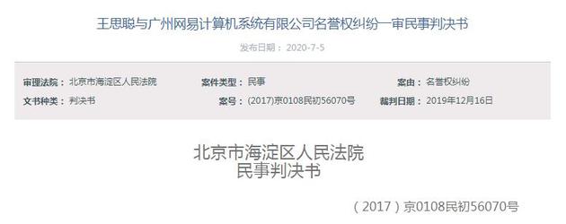 王思聪一审胜诉