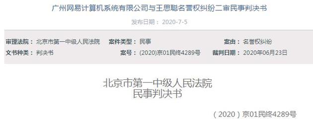 王思聪二审胜诉