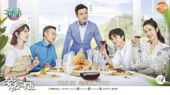《中餐厅3》官方海报