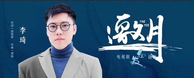 《邀月》歌曲宣传照