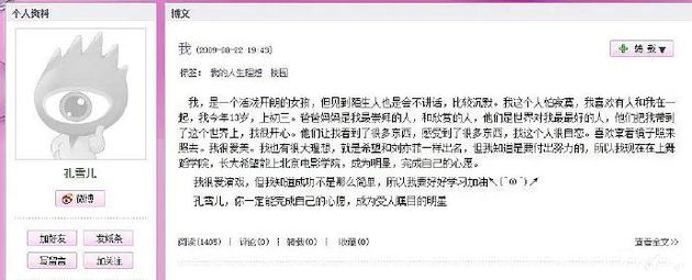 孔雪儿11年前博客内容曝光 希望像刘亦菲一样出名