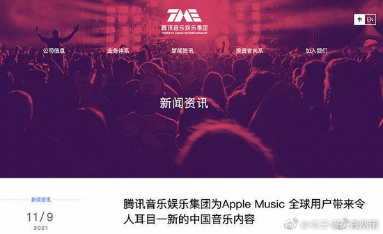 腾讯音乐AppleMusic达成音乐授权