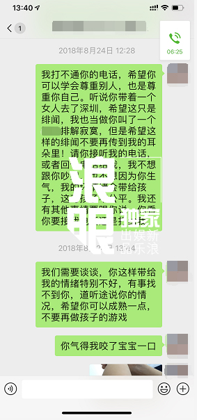 周美毅晒与郑刚聊天截图