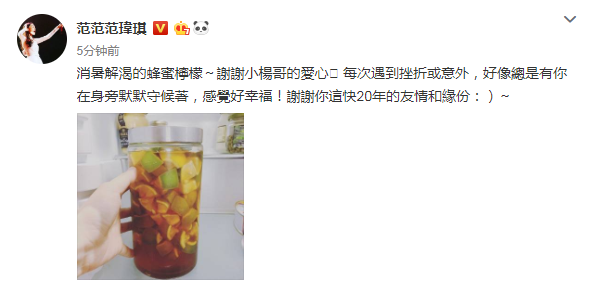 范玮琪微博截图