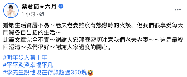 9年姐弟恋被传婚变 蔡君茹亲自发文po图打假