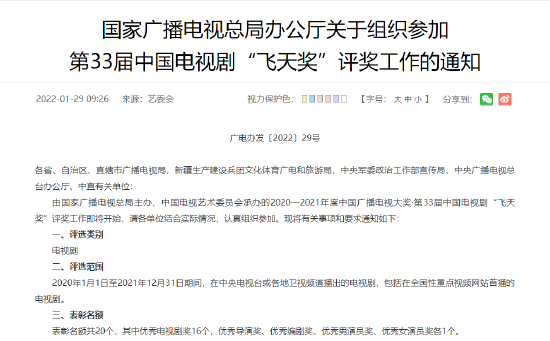  Notice of the 33rd China TV series 