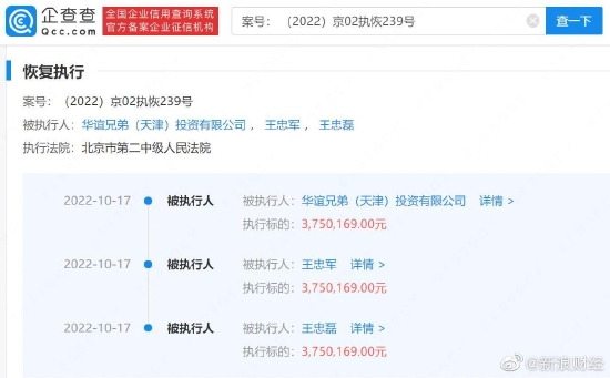 华谊兄弟（天津）投资有限公司、王忠军、王忠磊新增被执行