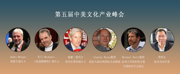 第五届中美文化产业峰会将于12月27日至28日举行