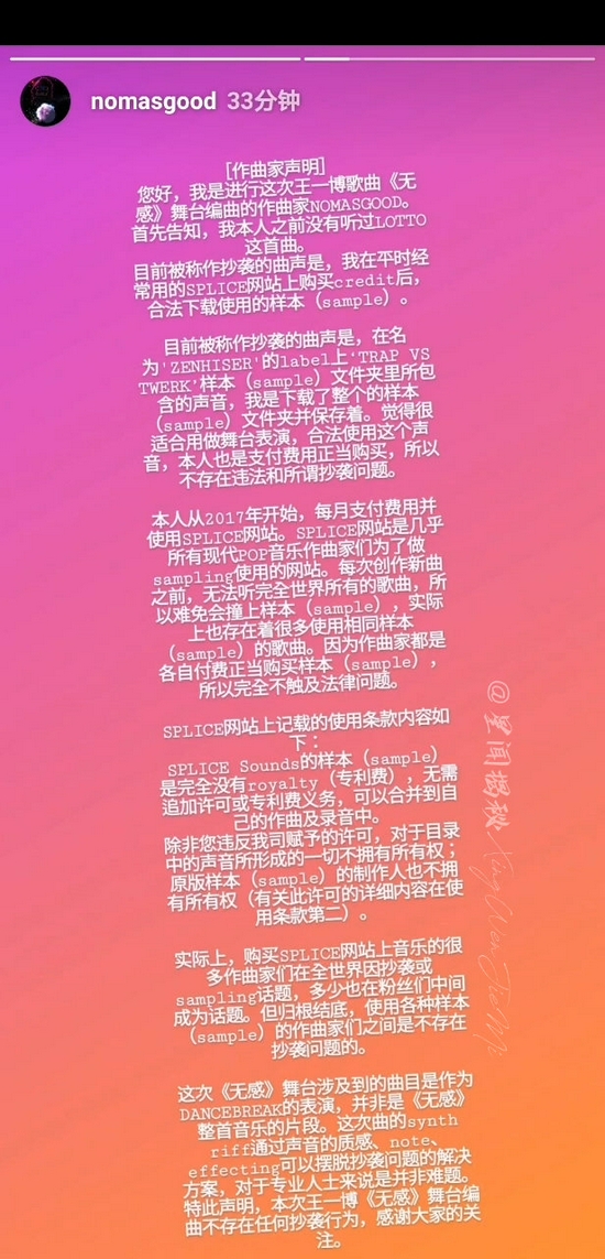 王一博《无感》编曲澄清