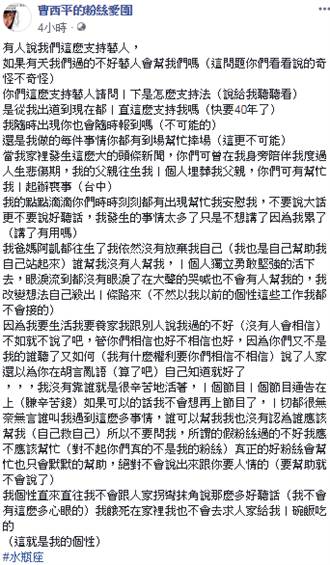 曹西平发文称不想再上节目了