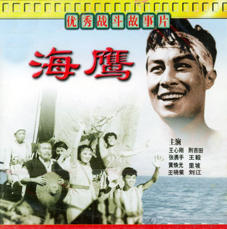 海鹰资料页_娱乐资料库_新浪娱乐_新浪网