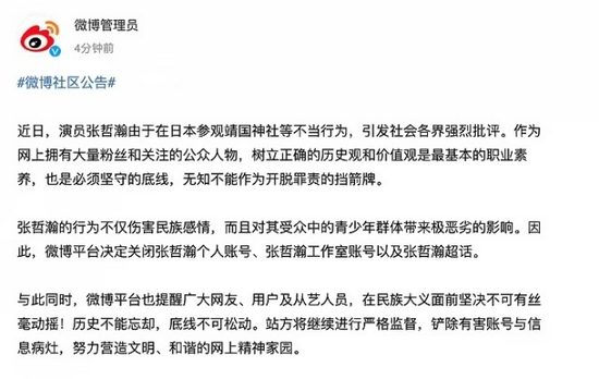 中央纪委国家监委网站发文评张哲瀚事件