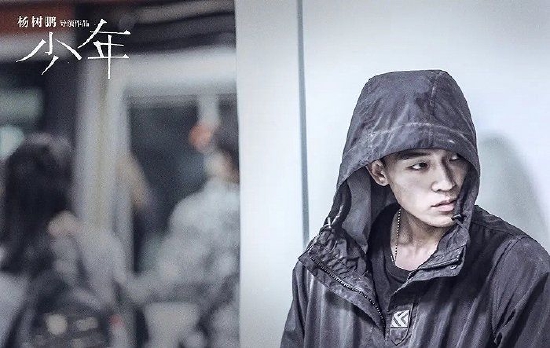 欧豪2016年主演杨树鹏执导的青春悬疑片《少年》