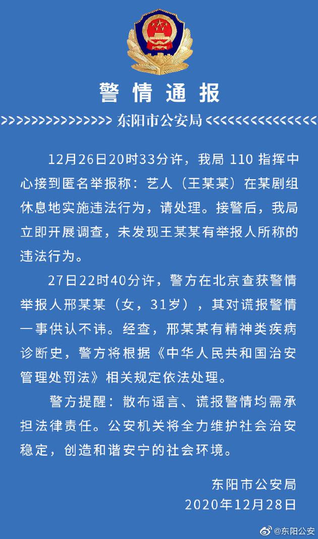 警方通报王一博被报假警：犯人已抓获有精神类史