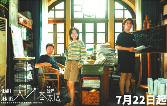 《天才基本法》海报