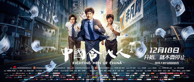 电影《中国合伙人2》海报