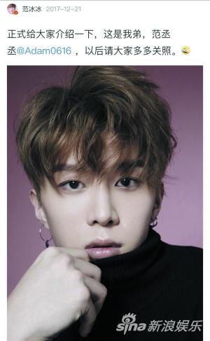 范冰冰力挺弟弟