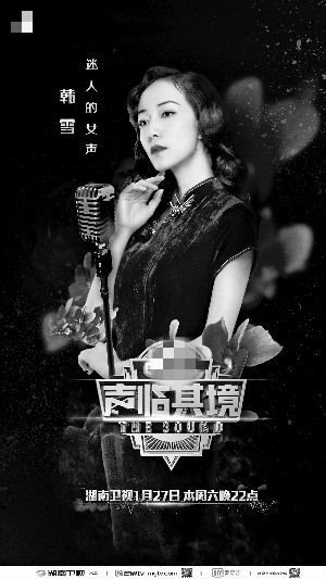 《声临其境》韩雪