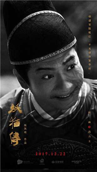 田雨《妖猫传》剧照