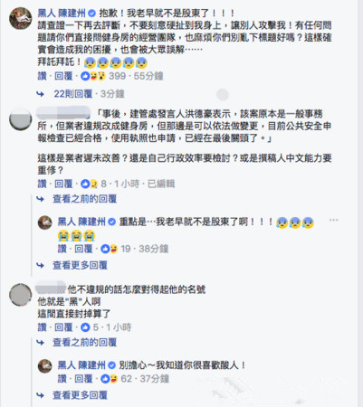 黑人留言回应