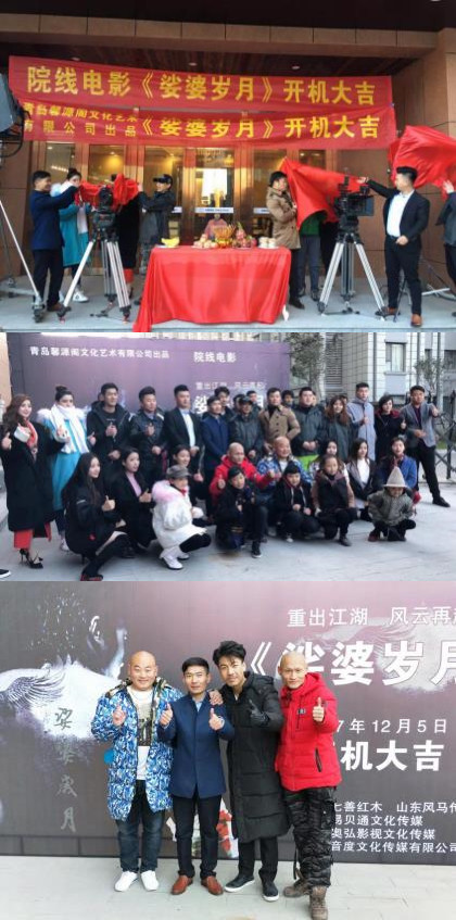 《娑婆岁月》开机