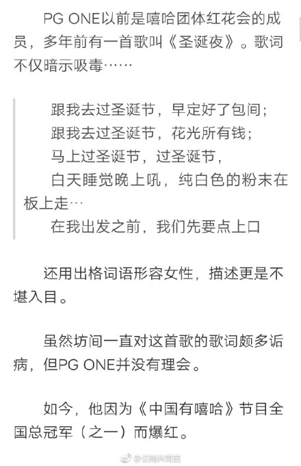 人民日报批PG ONE《圣诞夜》：无筋骨缺道德